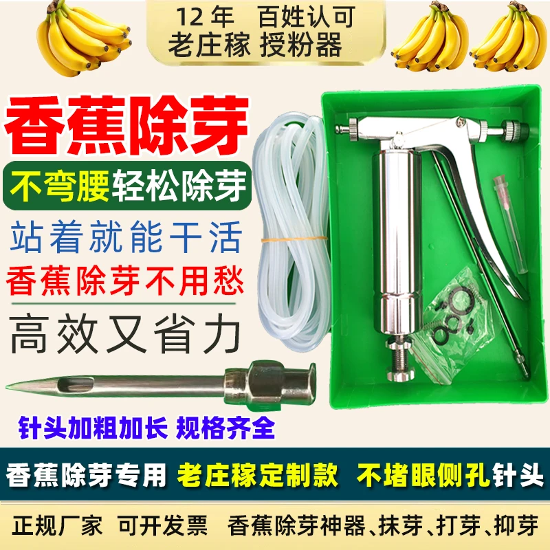 香蕉除芽神器连续除芽器注射器加长杆强力打芽器非铲灭芽器抑芽器