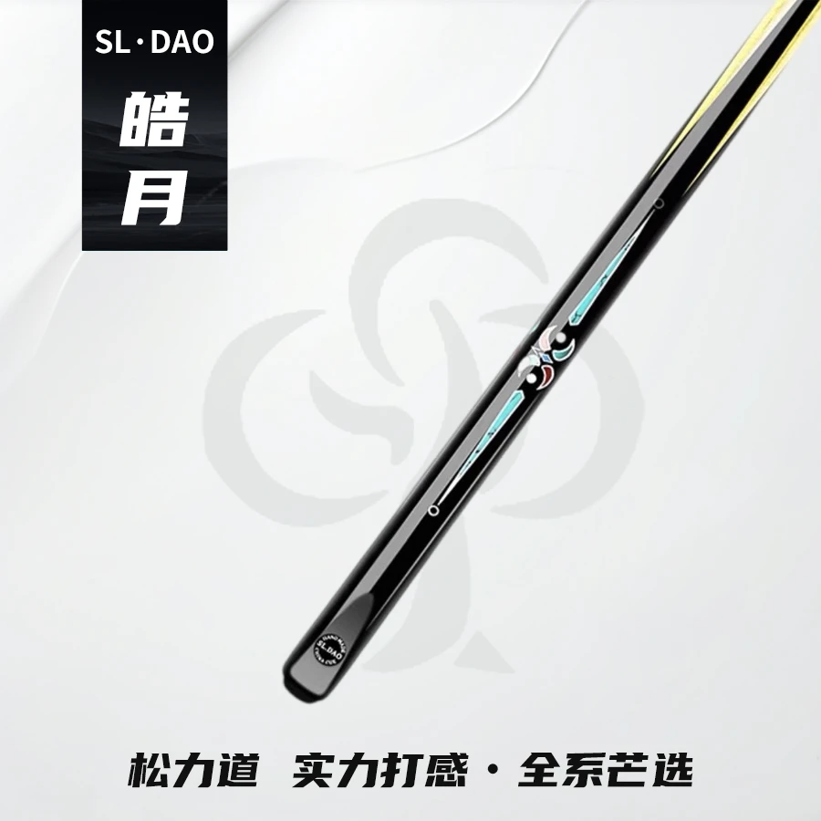 松力道皓月小头一体通杆中式黑八台球杆