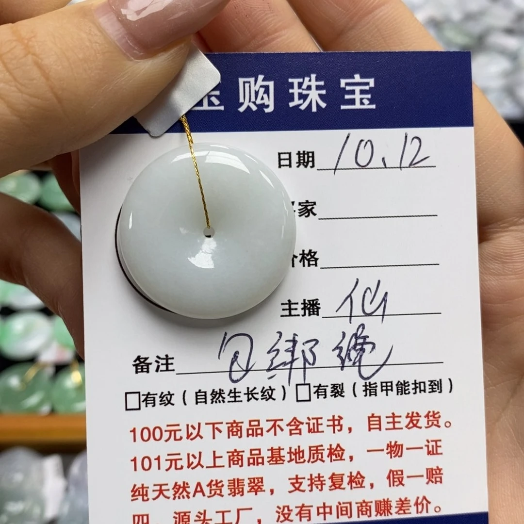 颈饰未镶嵌翡翠平安