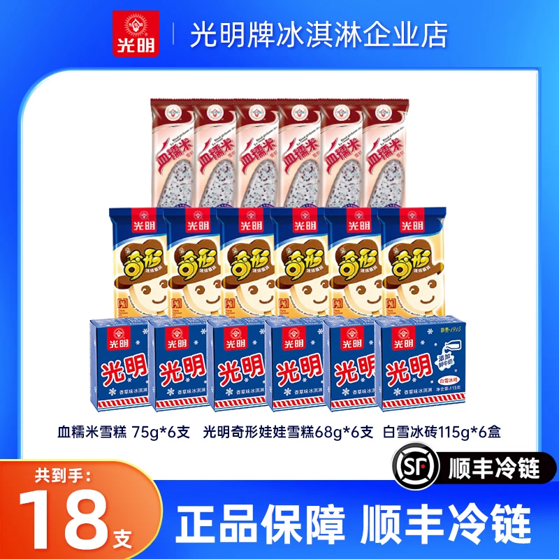 [18支]光明牌冰淇淋经典组合白雪冰砖奇形娃娃血糯米雪糕-db
