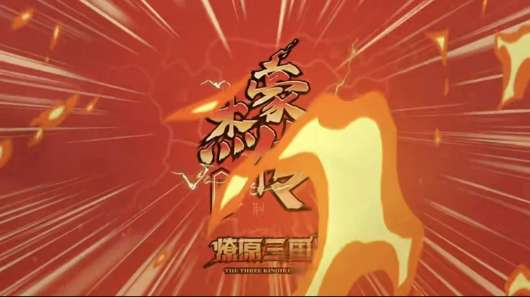 燎原三国豪杰传第二弹-焱卡卡牌盲盒【拆卡拆盒】