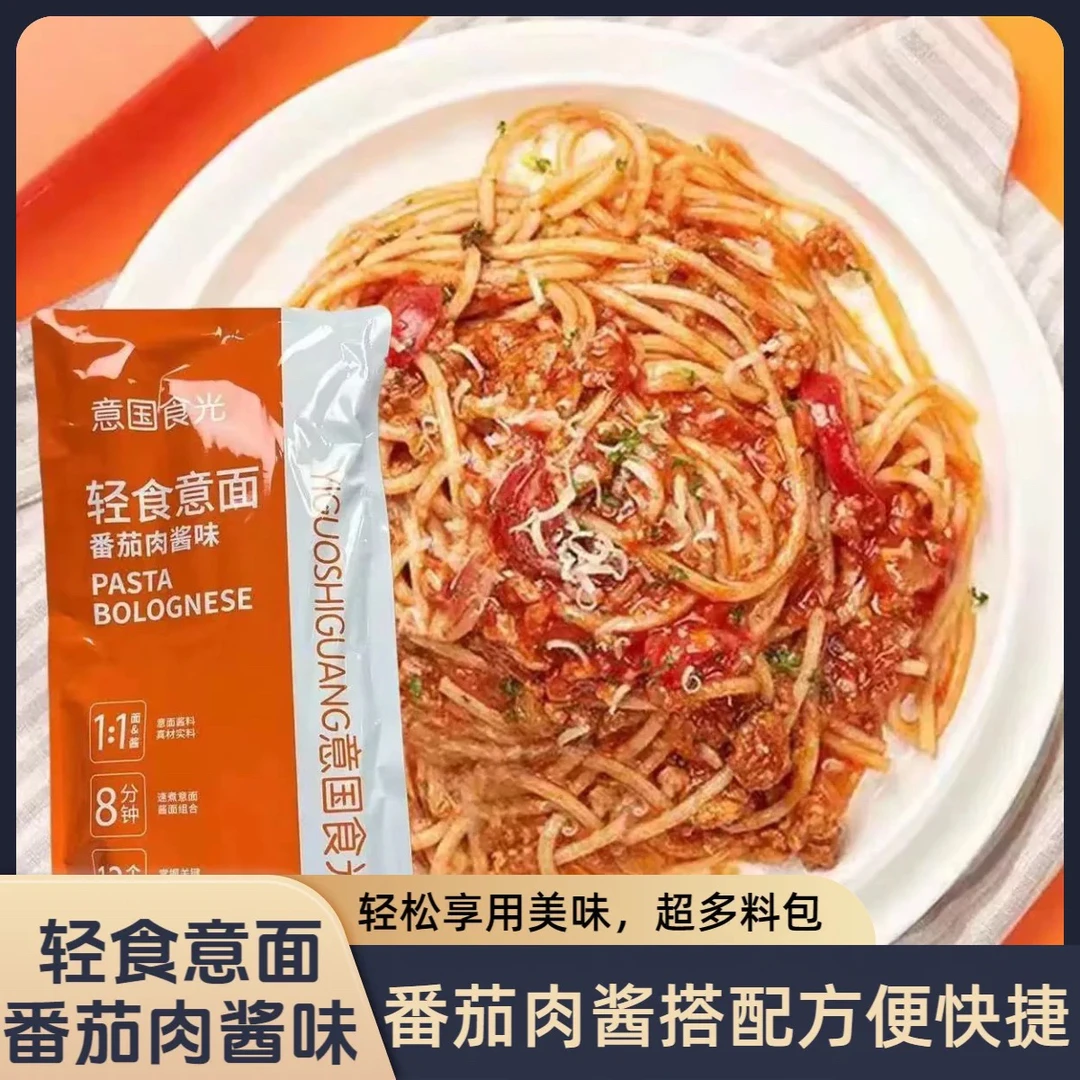 轻食意面番茄肉酱味