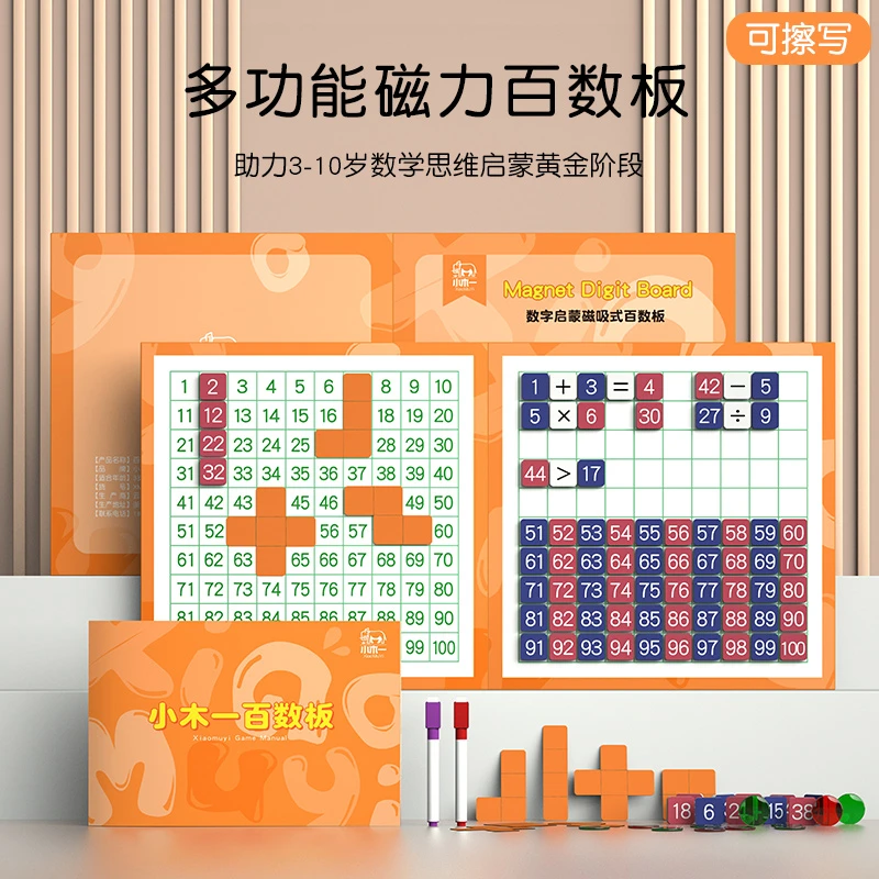 磁性百数板儿童数学启蒙加减乘除磁力1-100数字板教具早教