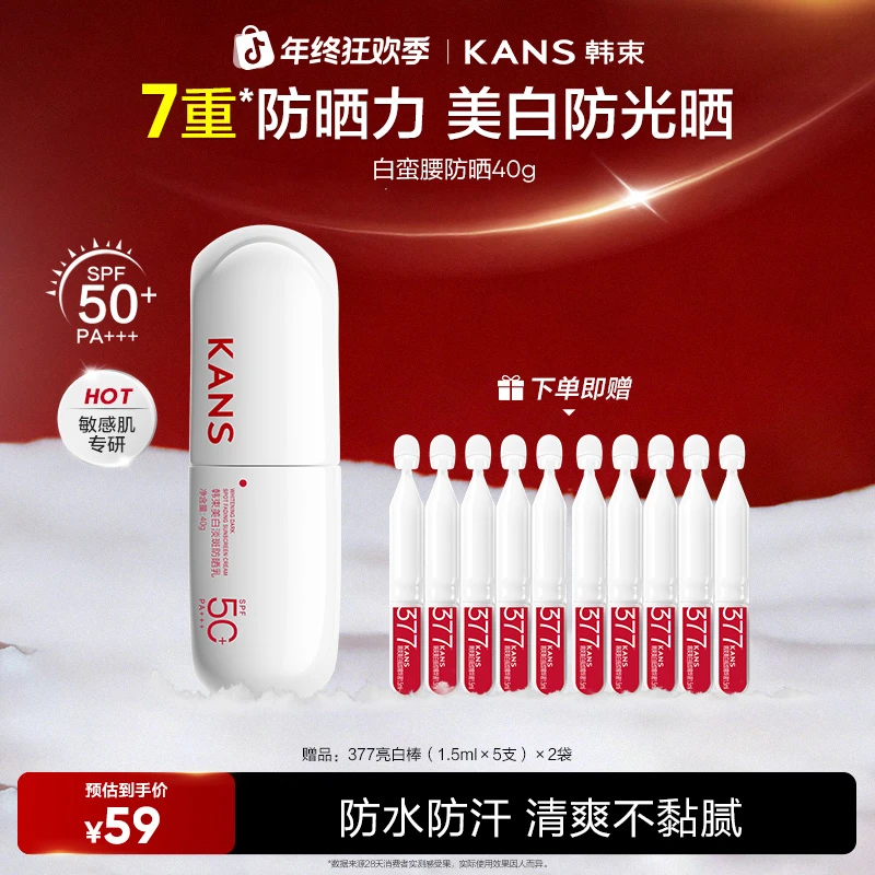 【礼遇双旦】韩束白蛮腰美白淡斑养肤防晒买1送1防晒霜旗舰店正品