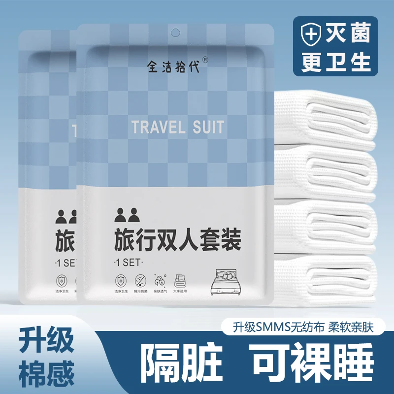 旅行住宿神器一次性床品四件套加厚无纺布隔脏免洗亲肤便携耐用