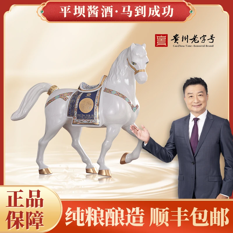 PINGBA/平坝酱酒·马到成功【升级版】 40*35景德镇制珐琅彩1250毫升