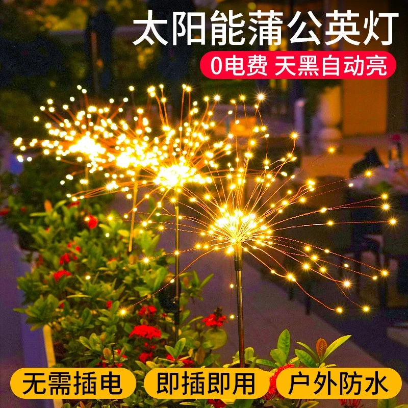 太阳能烟花灯户外防雨小院布置花园灯阳台花盆灯蒲公英地插草坪灯