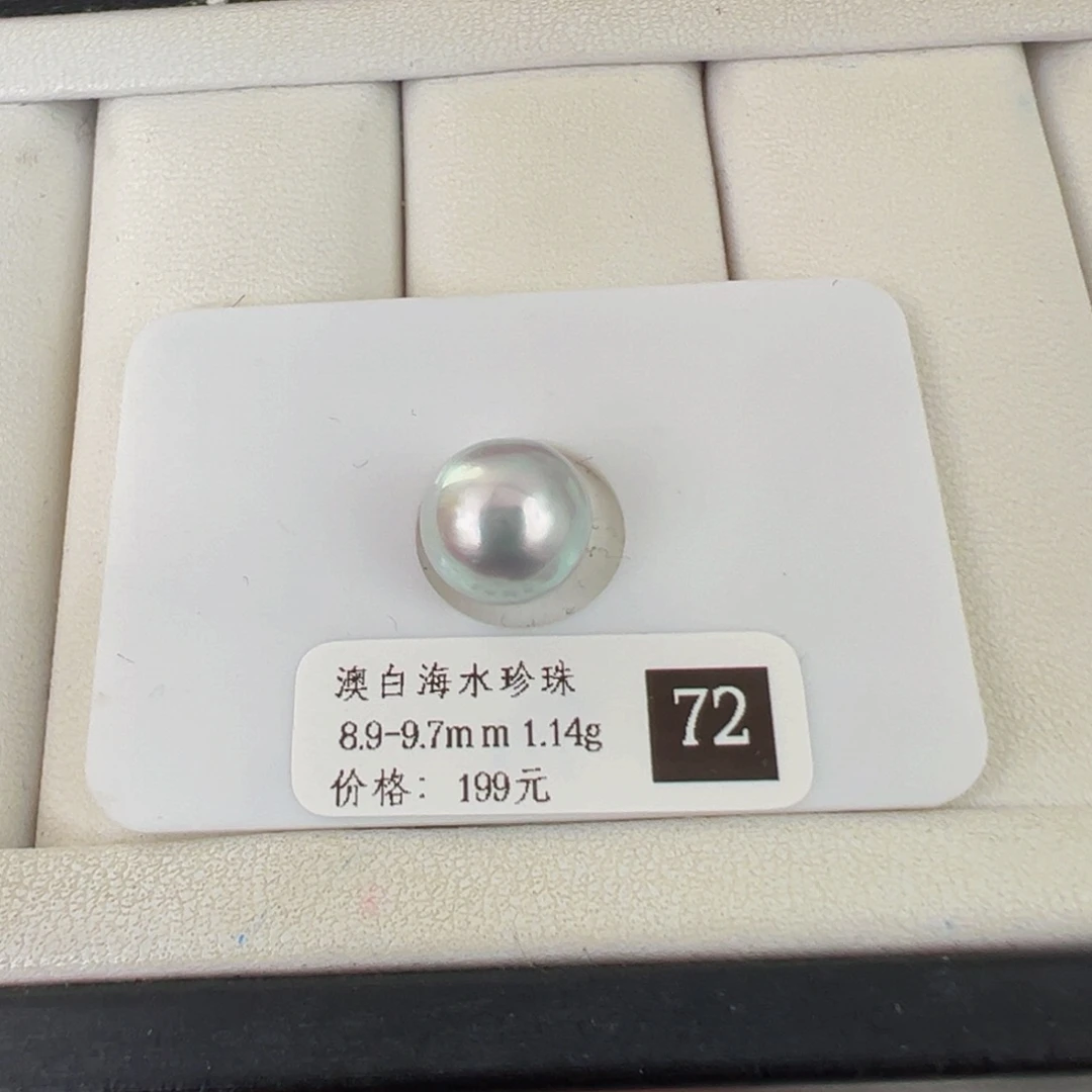 未镶嵌澳白裸珠9-10mm可定制爱海水珍珠