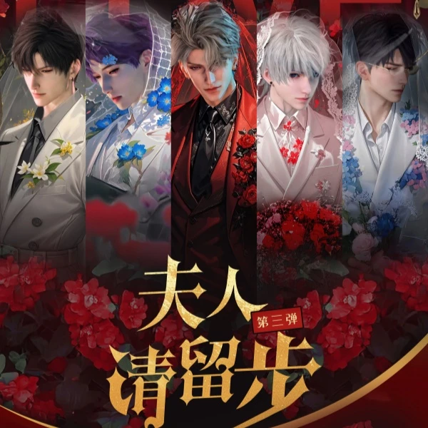 【欧尼】【叠叠】夫人请留步 撕撕乐 第三弹 恋与深空 同人二创 代拆