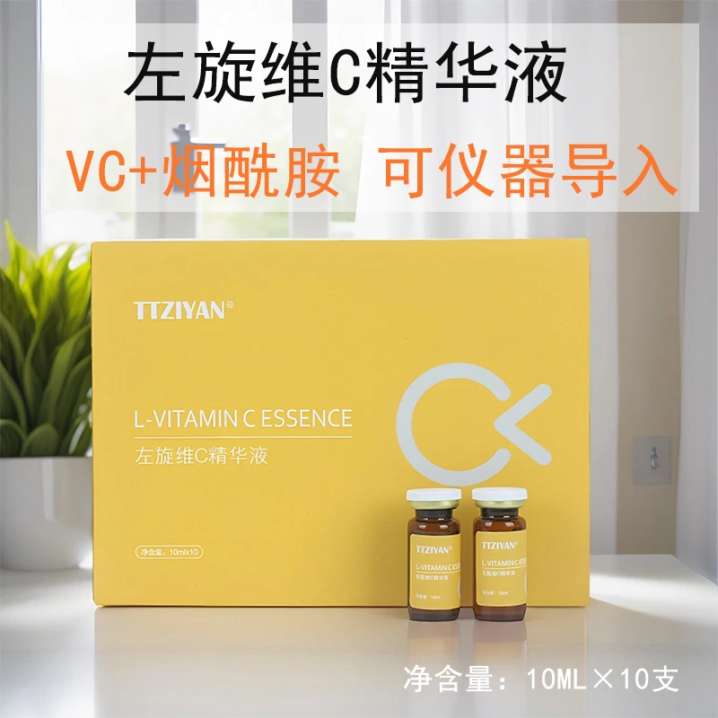 左旋维C精华液烟酰胺微晶圆晶导入提亮肤色保湿补水10毫升*10支