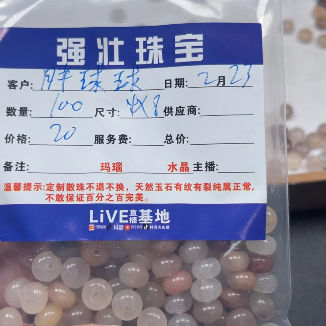【闪购商品】玛瑙/玉髓珠宝半成品未镶嵌胖*球