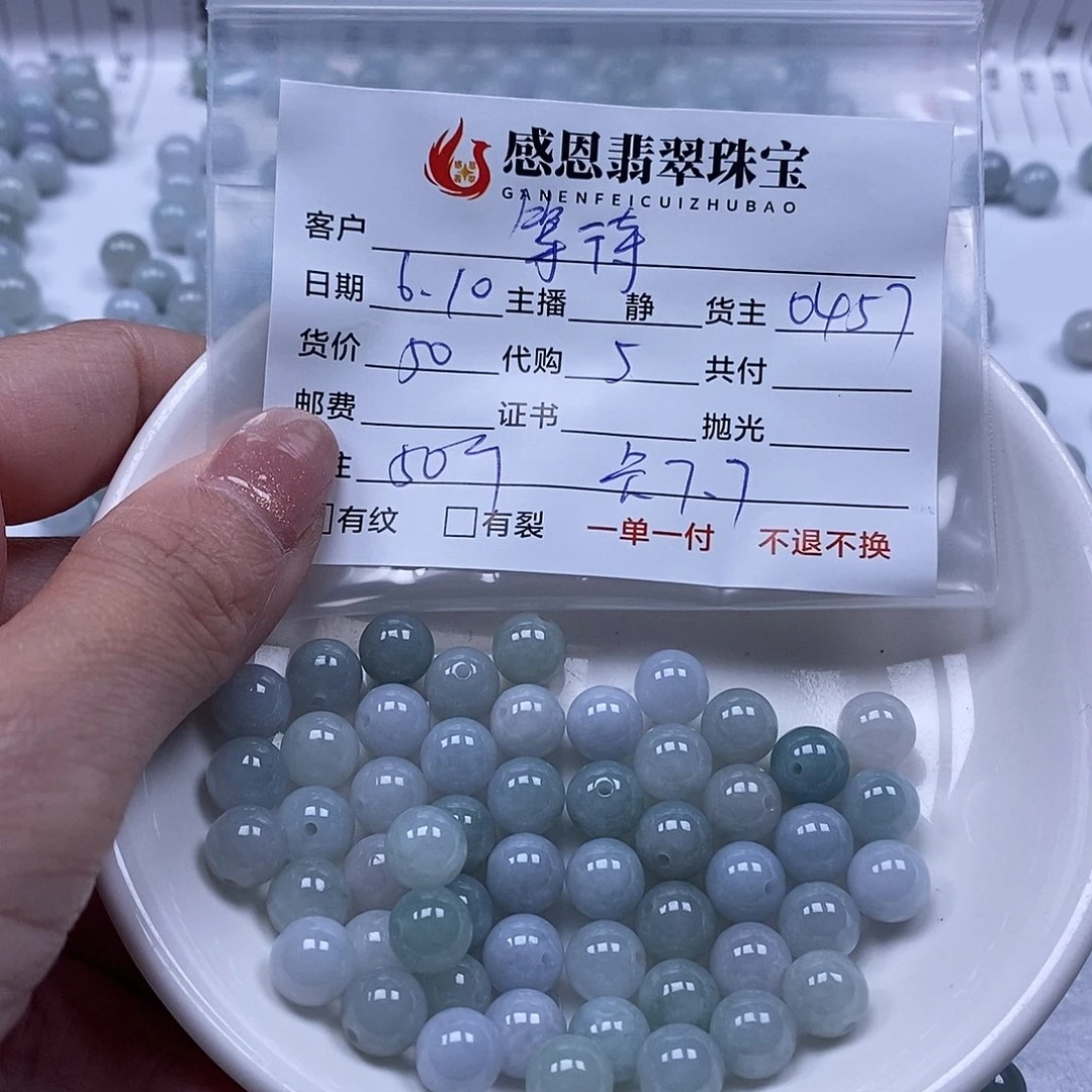 翡翠散珠等*翡翠散珠