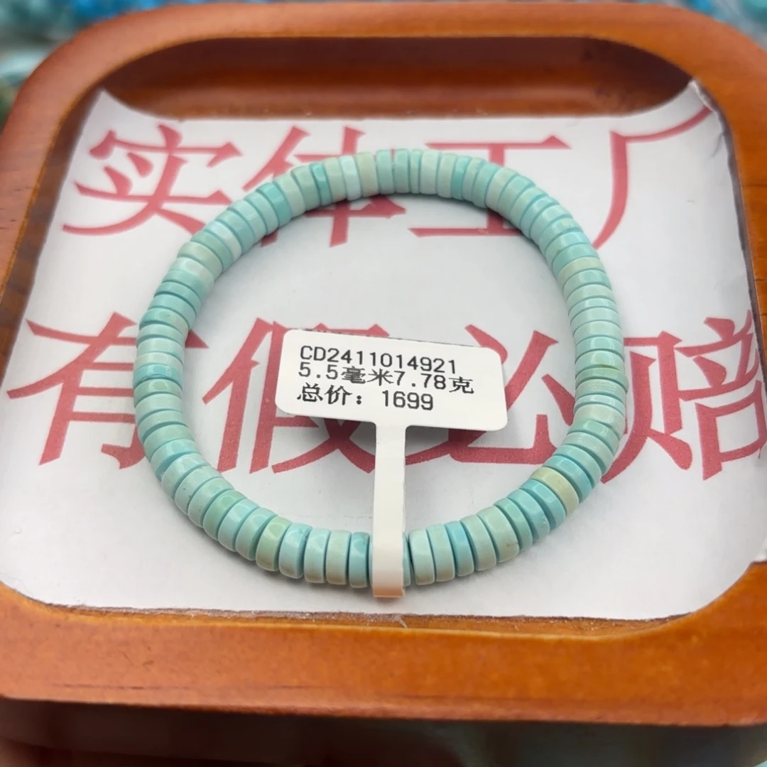 绿松石未镶嵌手链