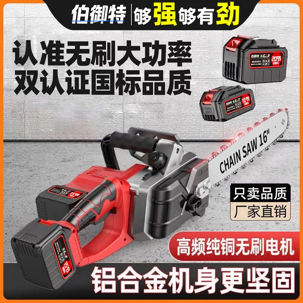 伯御特16寸锂电锯充电式电锯家用大功率链条锯树【高总专属户外】