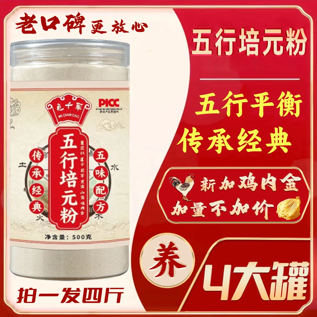 XM【五行散】莲子茯苓芡实薏仁山药鸡内金 睥胃食补粉