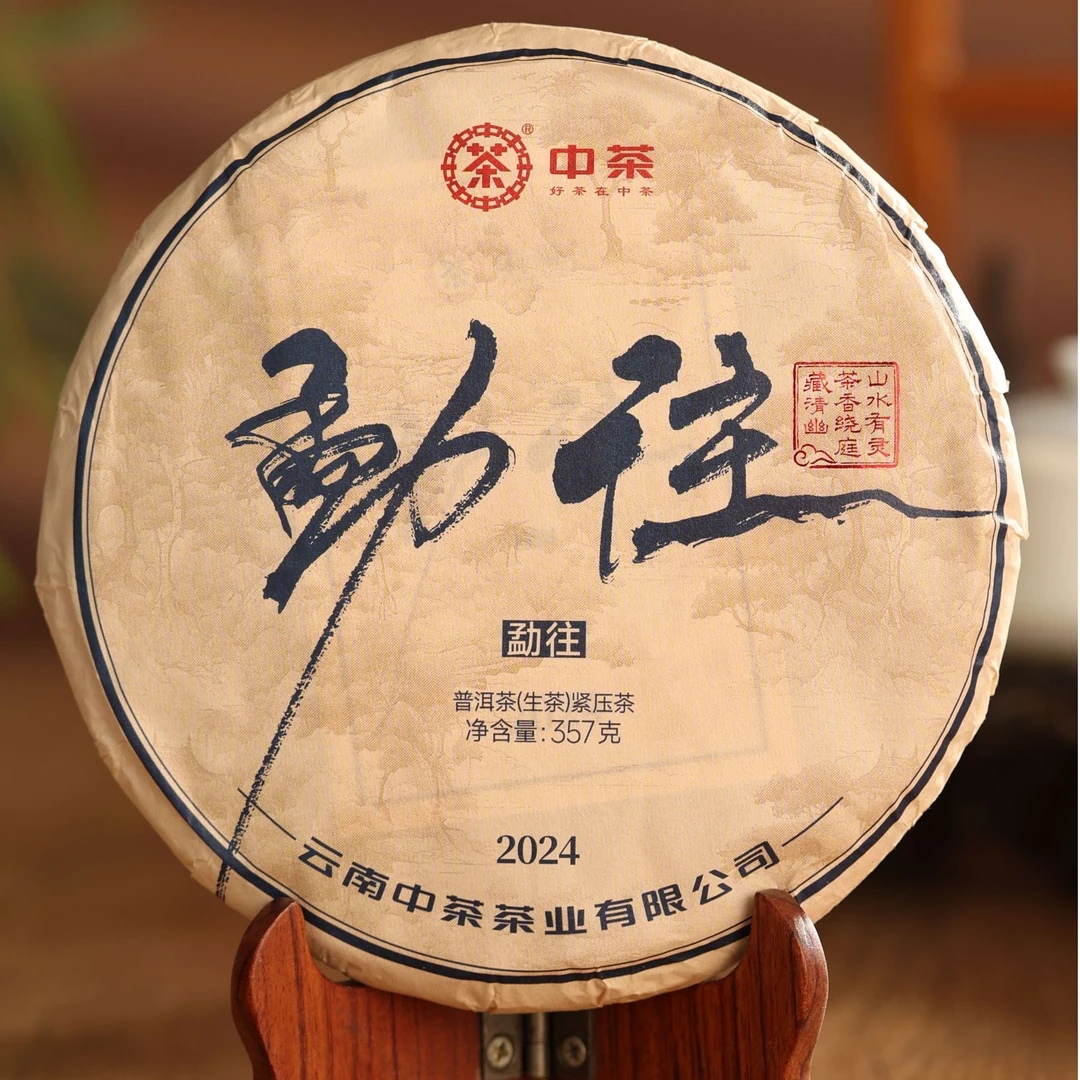 中茶【勐往】圆茶普洱茶生茶云南普洱茶-仓播