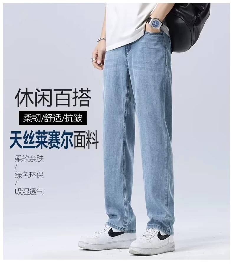 男士新款潮流百搭天丝牛仔裤夏季薄款宽松透气直筒垂感休闲长裤子