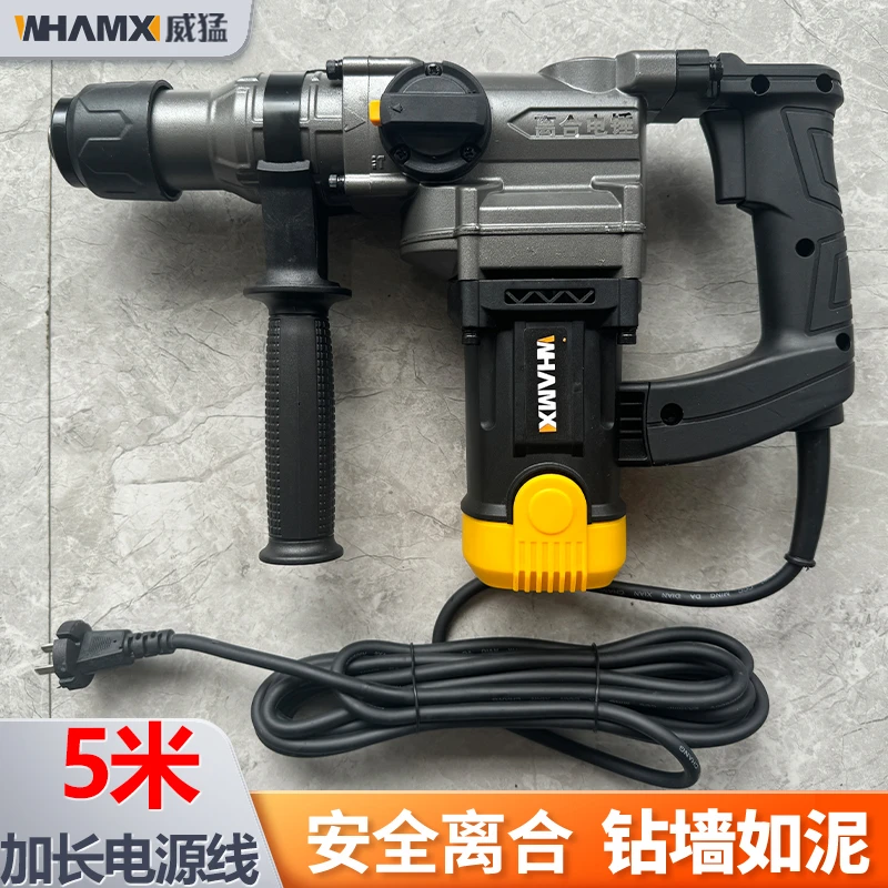威猛【5米加长电源线】电锤电镐两用大功率冲击电钻打混凝土打墙