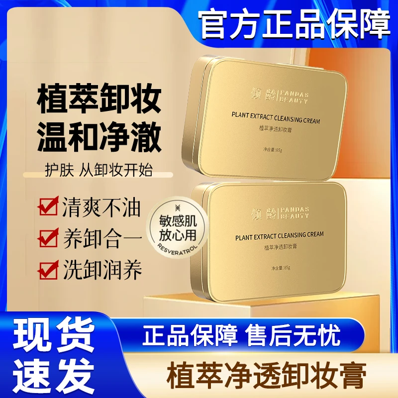 倾龄小金砖卸妆膏黄油植萃净澈温和深层清洁卸妆膏便携女官方正品