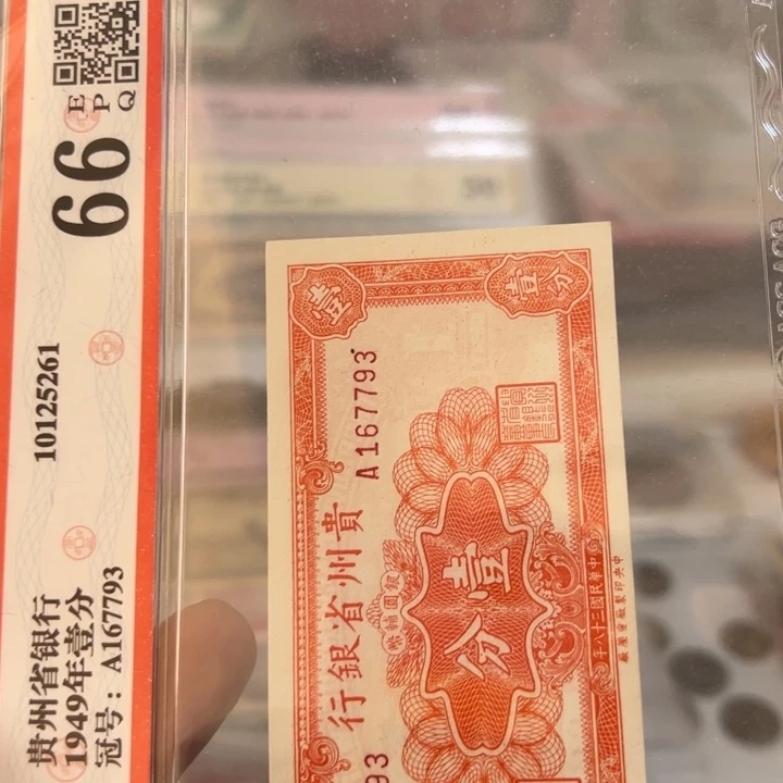 纸WBZ文宝斋收藏好品