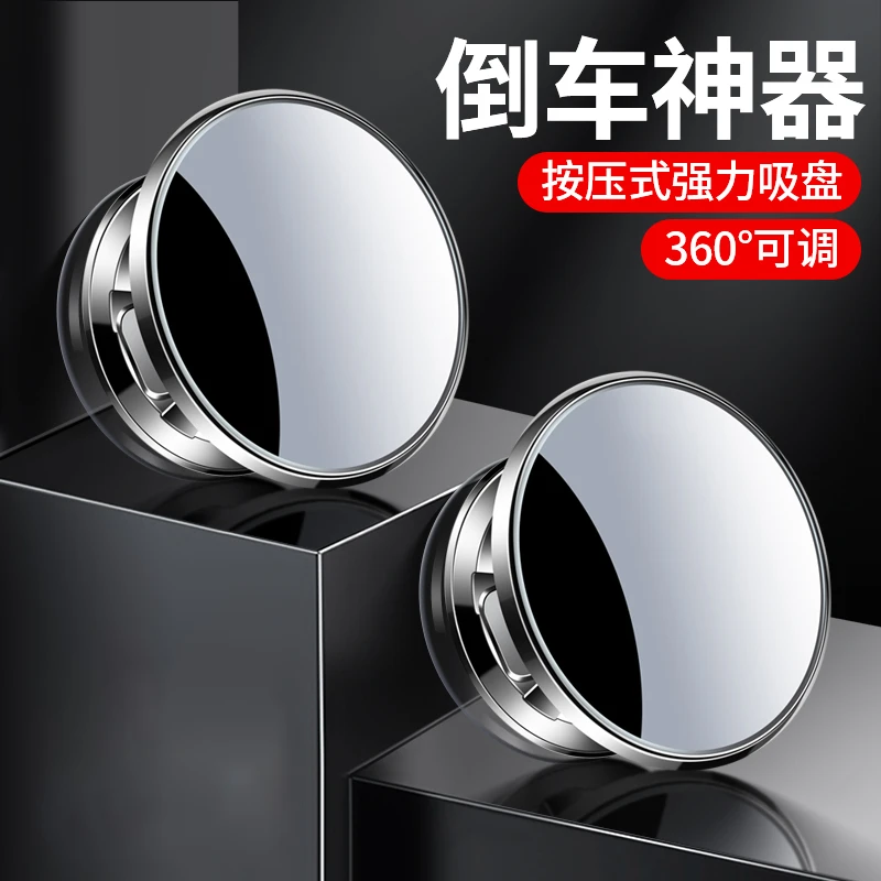 【2025爆款广角倒车小圆镜】盲点360度反光镜盲区镜子视野调节