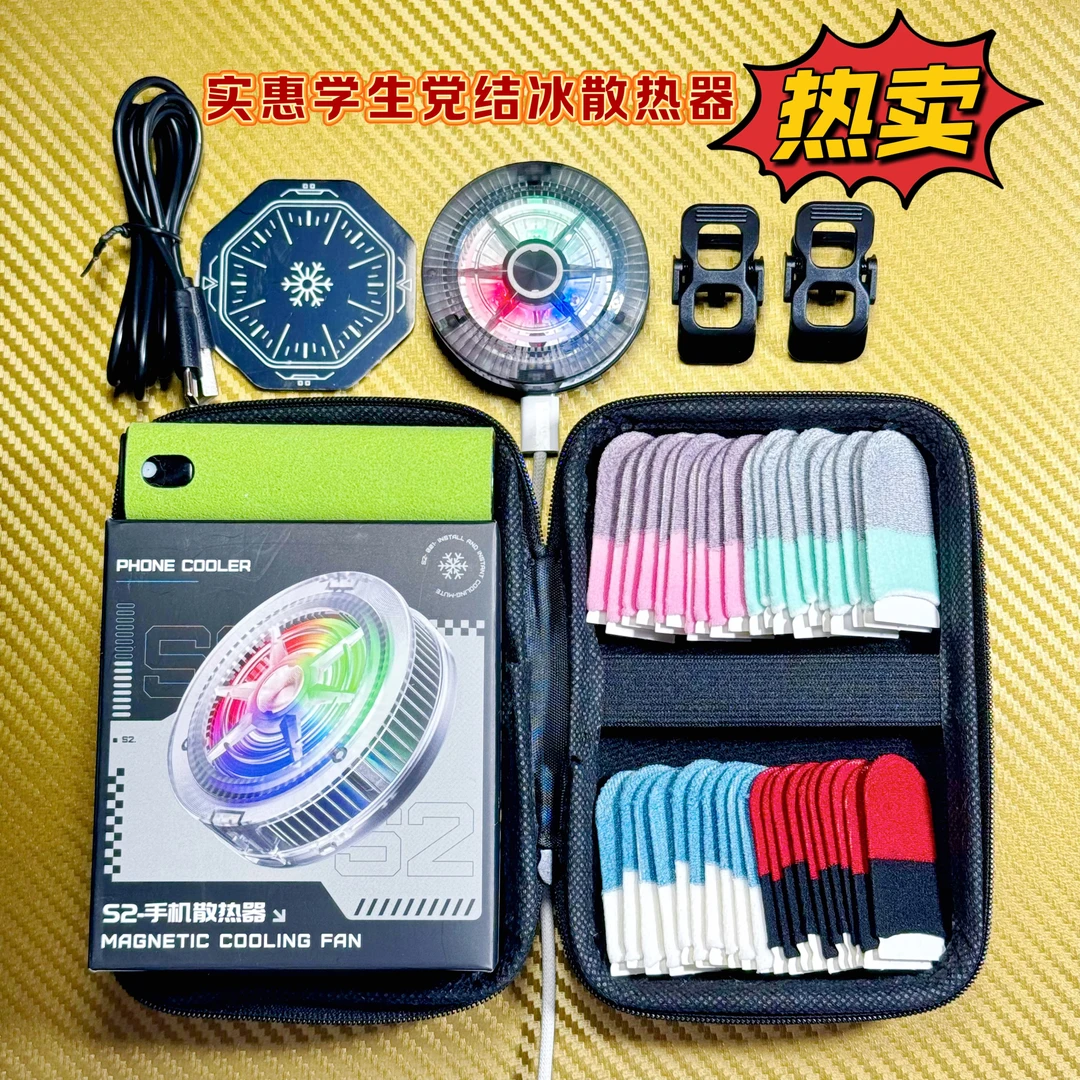 新款指套大礼包散热器屏幕电竞专用清洁剂手游粉不断防滑丝滑防汗