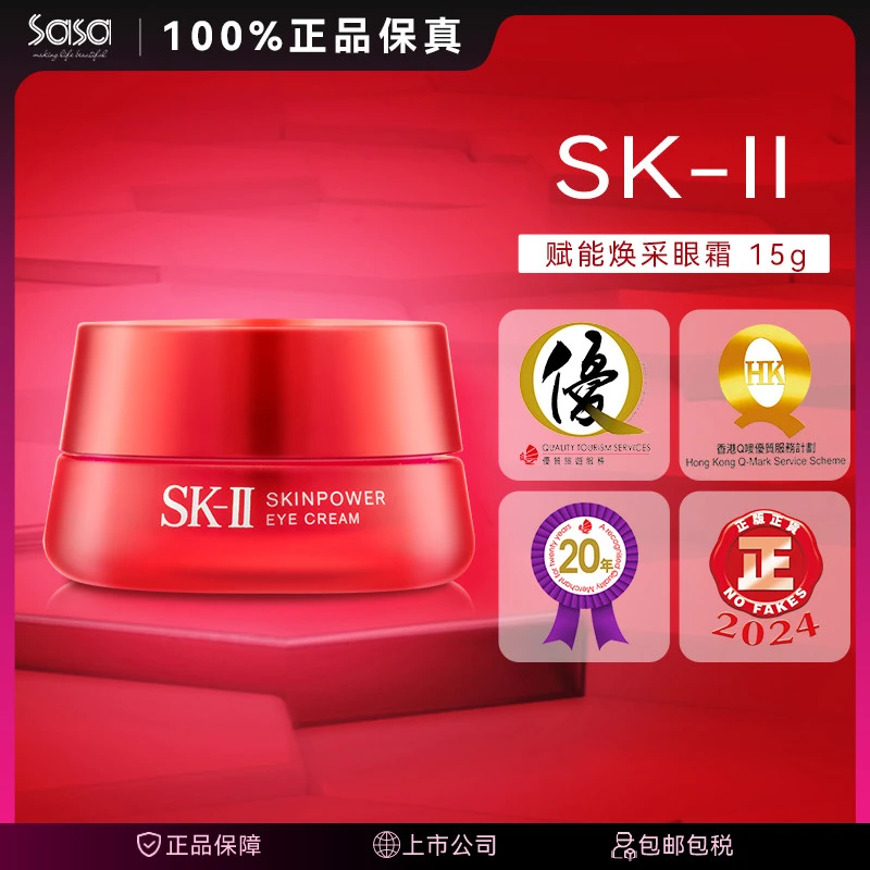 SK-II/SK2大红瓶眼霜15g焕采精华眼霜紧致淡化护肤高级美容护肤品