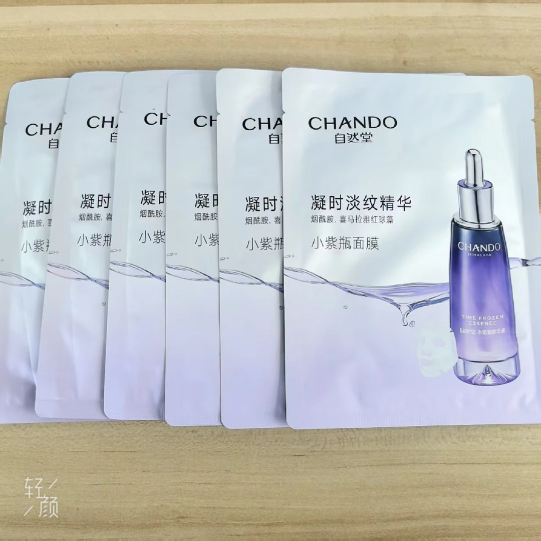 自然堂凝时小紫瓶面膜