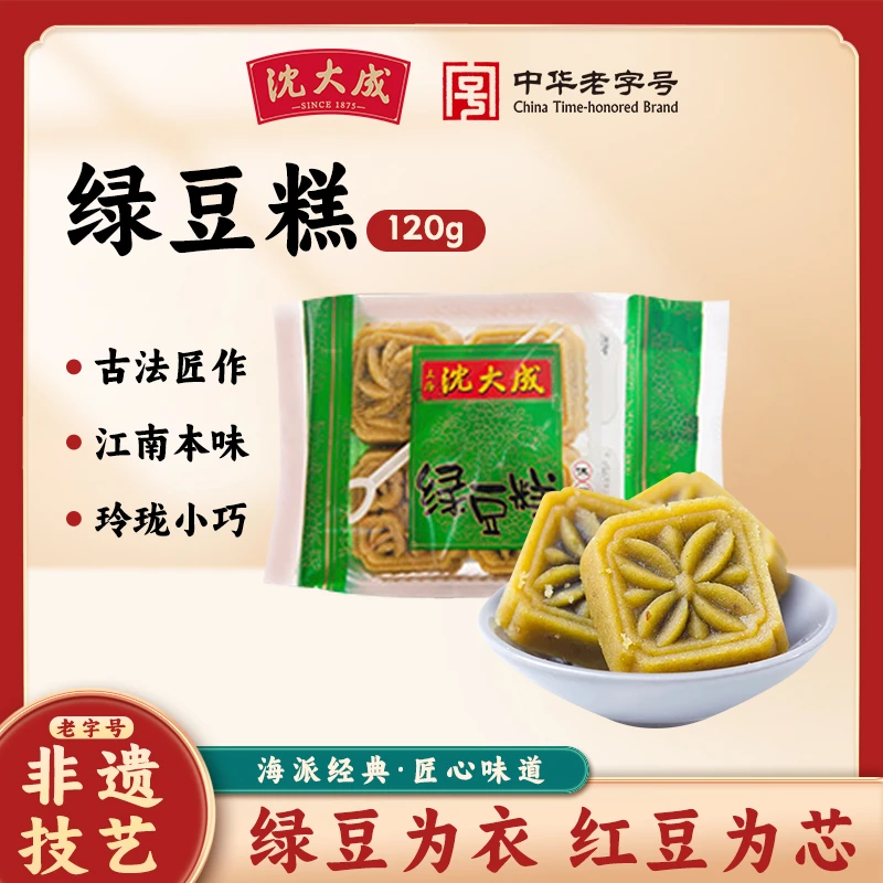 沈大成招牌绿豆糕老字号点心办公室零食老式传统手工豆沙馅绿豆饼
