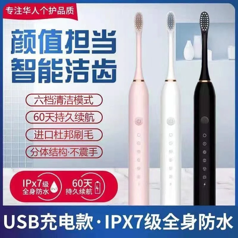 【官方正品】高频超声波振动电动牙刷超声波震动成人充电式软毛男女