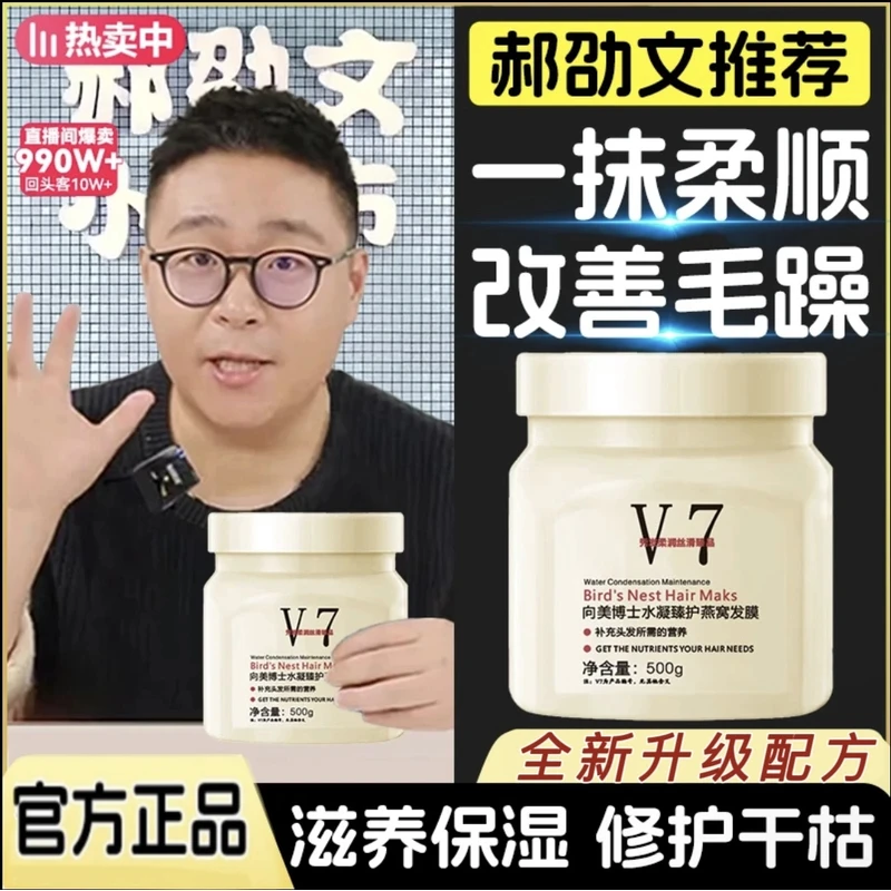 【郝劭文推荐】v7发膜补水护发素还原蛋白补水顺滑修护染烫改善毛躁