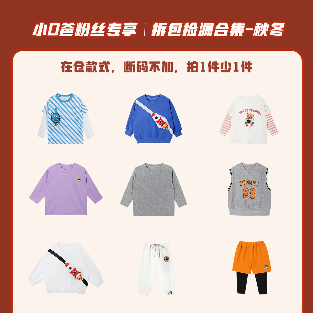 小O爸男婴童【秋冬拆包②】男宝秋冬款卫衣舒适保暖毛衣韩版流行上衣
