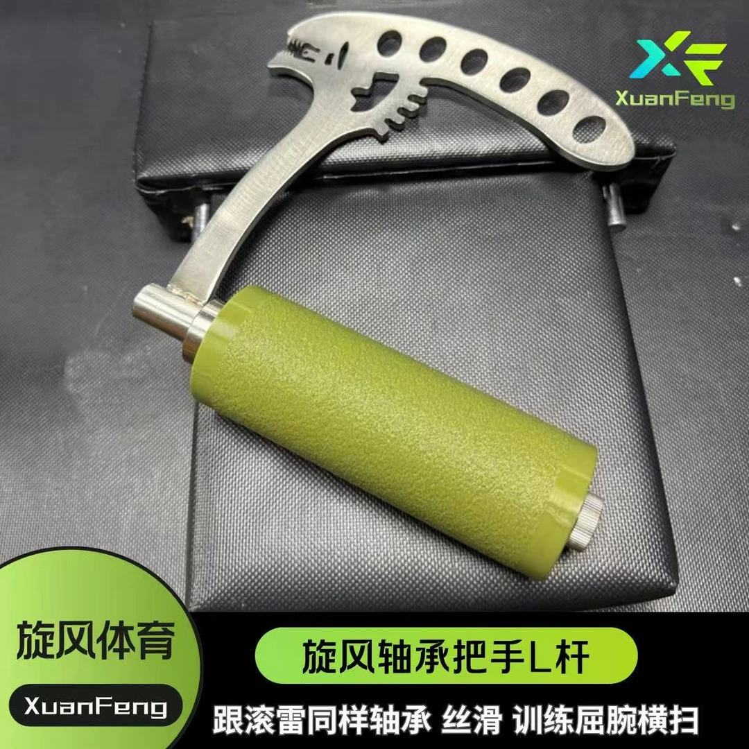 旋风腕力轴承把手5厘米直径 不锈钢异行L杆支架屈腕横扫训练