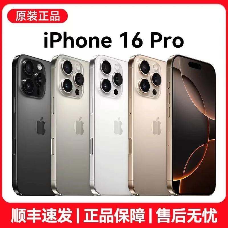 95新 Apple/苹果 全网通苹果16 Pro手机国行正品二手原装优品