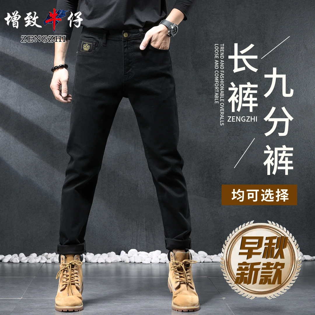钻石黑防褪色正宗黑早秋上新款男士牛仔裤弹力时尚合体直筒008#