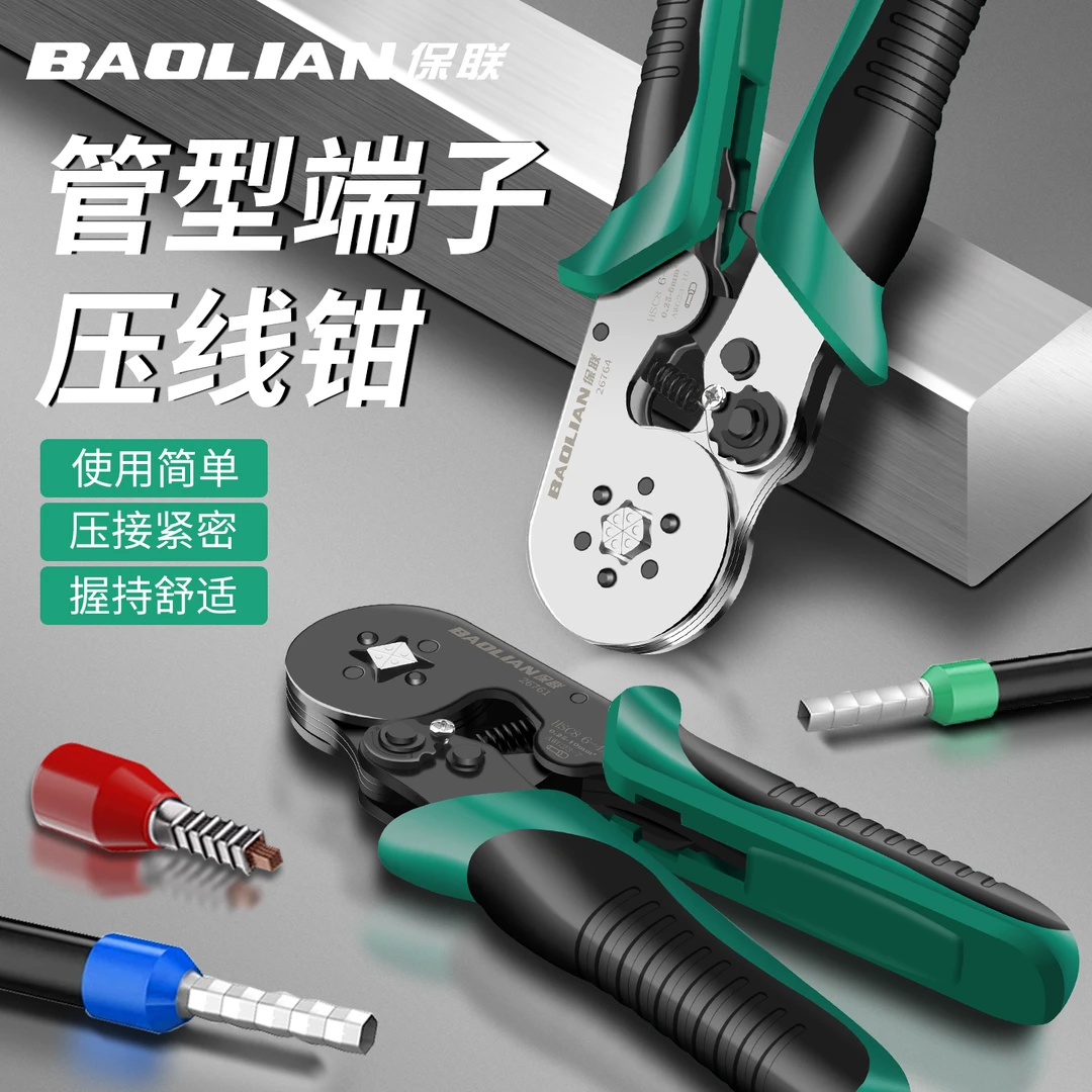 保联接线端子压线钳电工专用管型省力压接钳多功能夹线冷压钳工具
