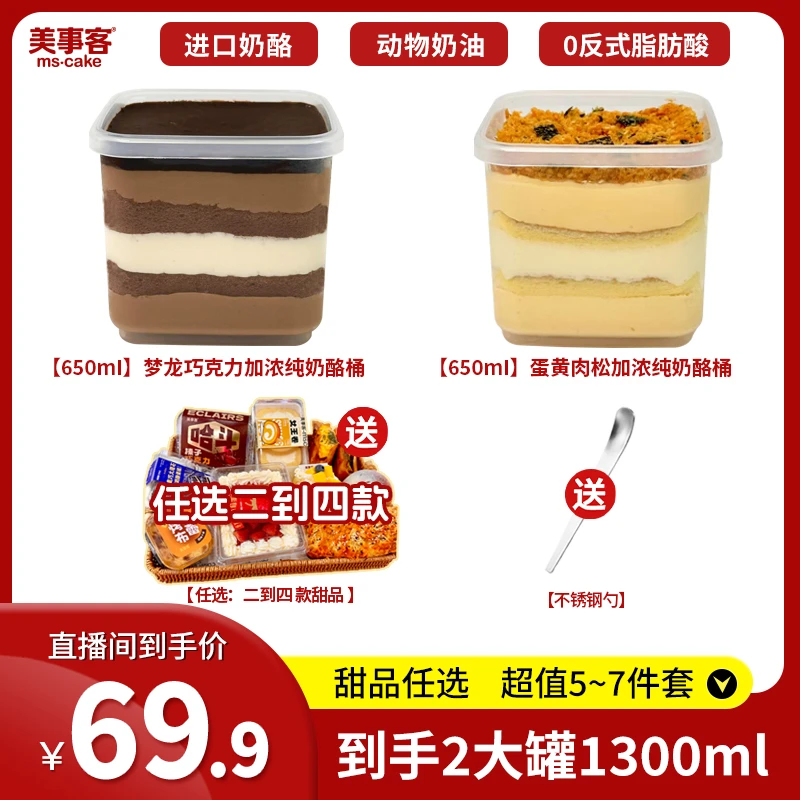 【追剧必备】奶酪罐子蛋糕动物奶油奶酪桶奶酪慕斯蛋糕甜品盒子蛋糕