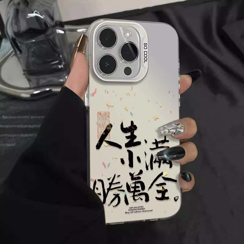 撞色元气人生小满适用苹果16手机壳iphone15华为oppo小米vivo防摔
