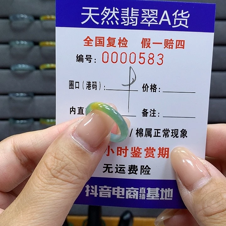 翡翠戒指未镶嵌     583