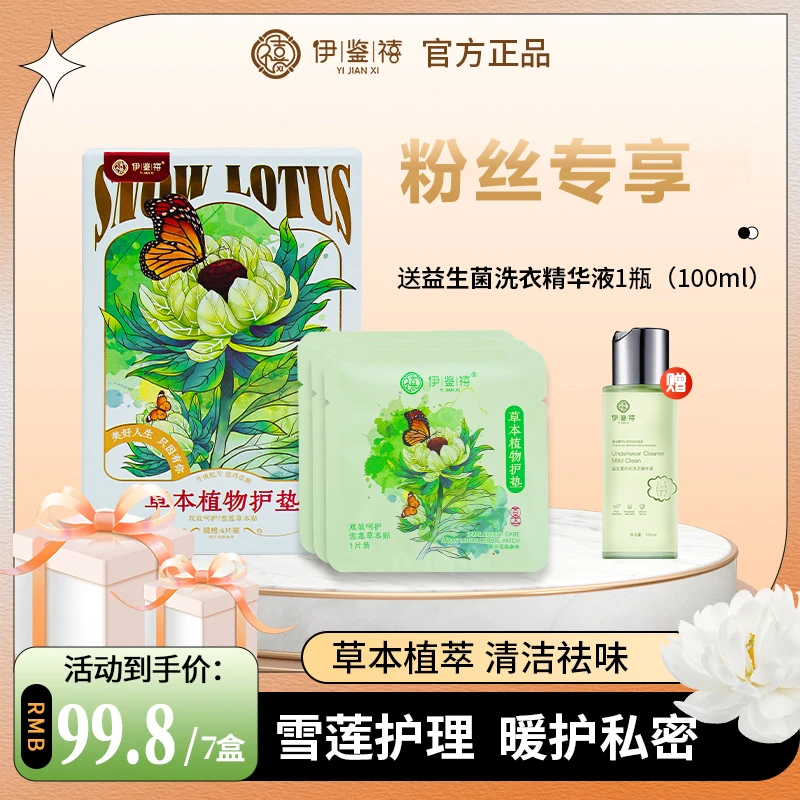 【一休专属】雪莲贴护垫L5-1