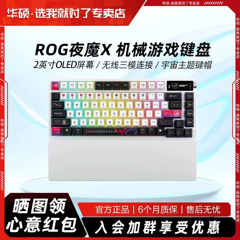 95新 ASUS/华硕 ROG夜魔X 机械游戏键盘无线三模75配热插拔客制化商品图