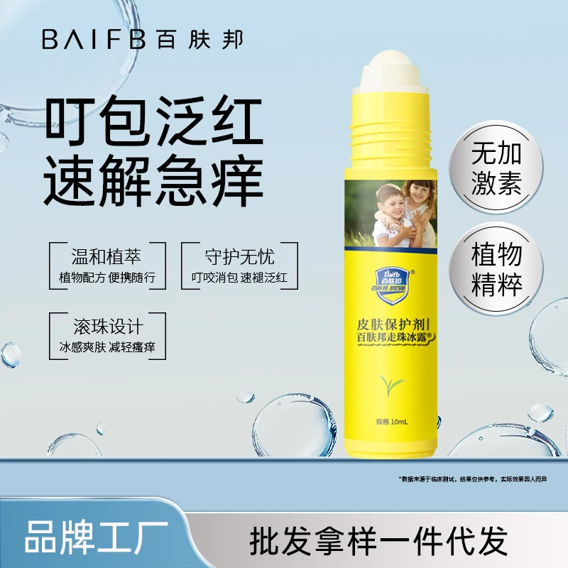 百肤邦止痒走珠冰露叮咬清凉宝宝药膏咬解痒膏紫草膏凝露国货品牌