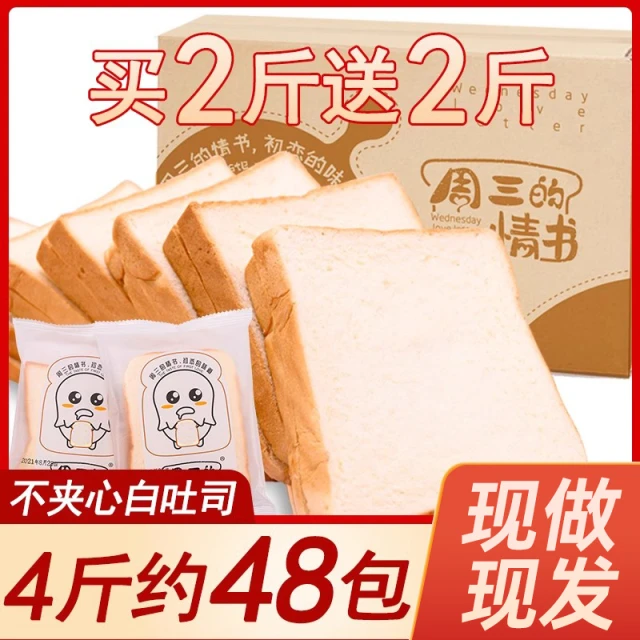白吐司手撕面包奶香厚切片三明治土司学生整箱营养早餐周三的情书