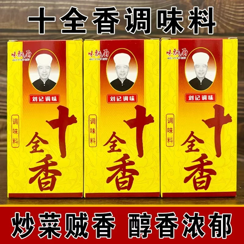 【拍5发6】十全香调味料一盒 新老包装随机发