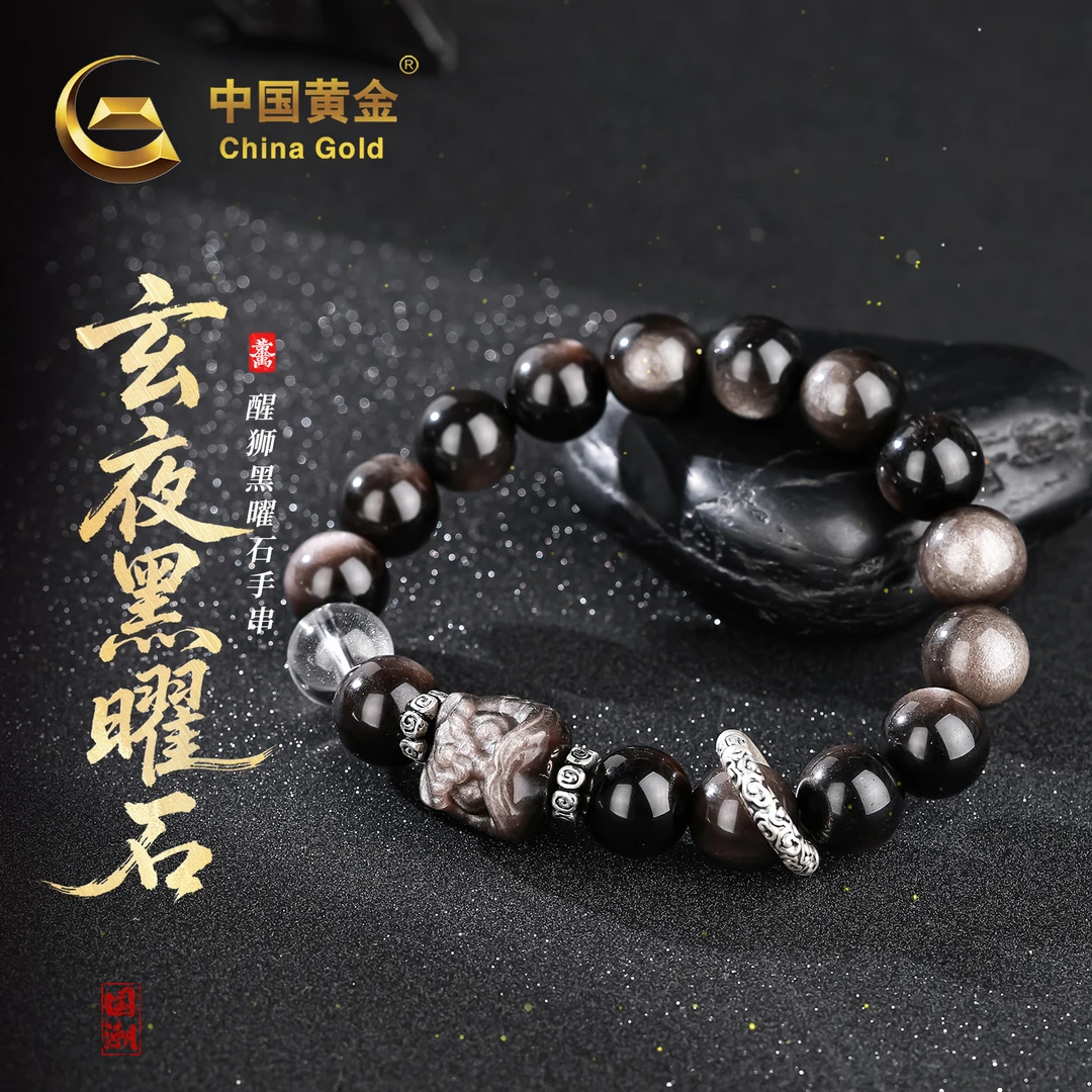 【中国黄金】玄夜·醒狮守护之力黑曜石手串白水晶珠串时尚礼物男款
