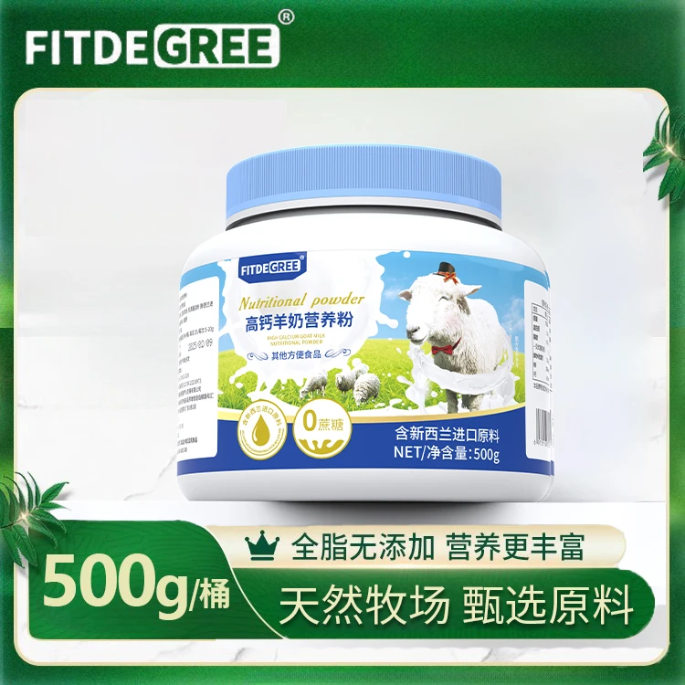 高钙羊奶营养粉全家可喝高钙营养含新西兰进口原料500g