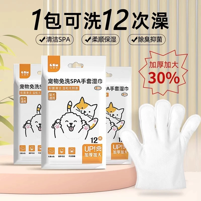 宠物免洗手套猫咪狗狗湿巾专用免洗澡干洗神器清洁用品除臭湿纸巾