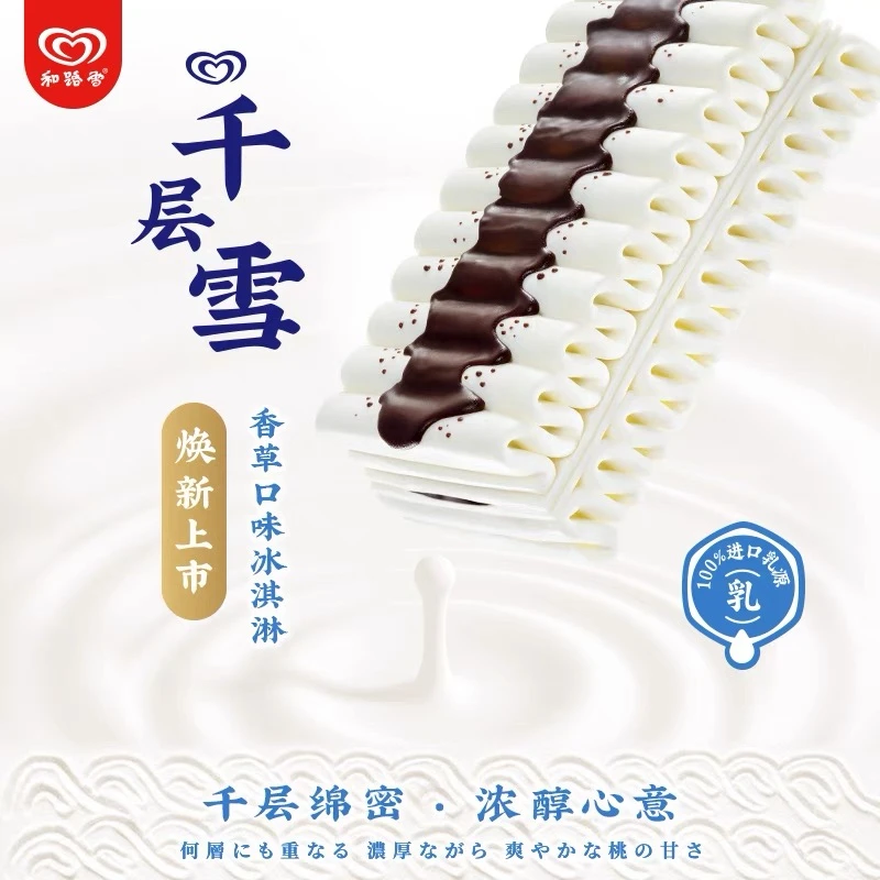【4.29/支共2支】和路雪千层雪棒香草 草莓口味