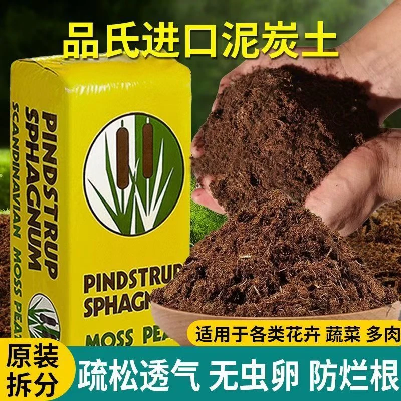 纯进口品氏有机营养土适合养花种菜盆栽种植