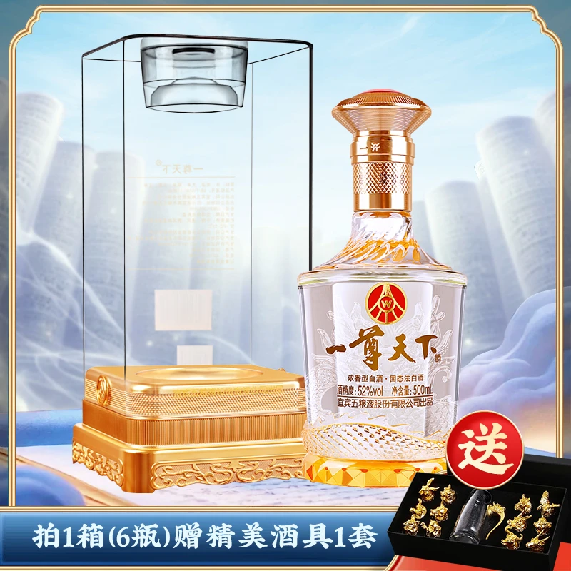 一尊天下五粮液股份出品盛世佳品52度浓香型白酒500ML*1瓶